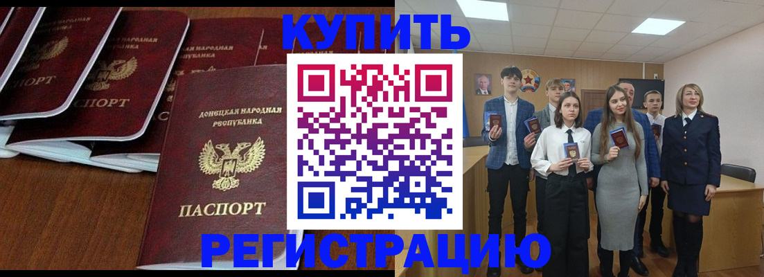 временная регистрация купить в Анадыре