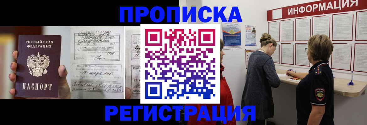 прописка поиск в Анадыре