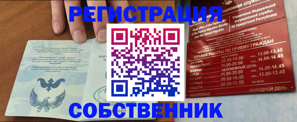 прописка поиск в Анадыре