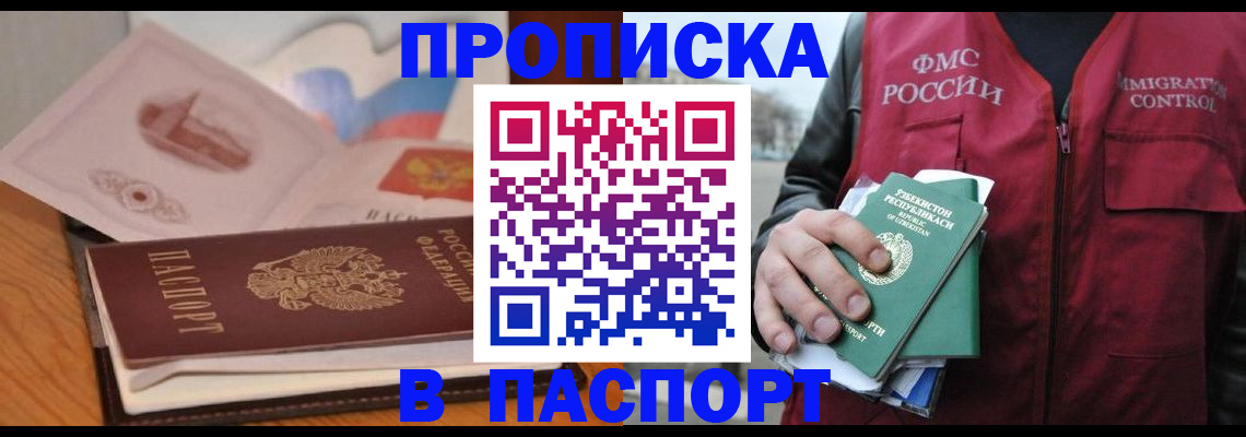 временная регистрация недорого в Анадыре