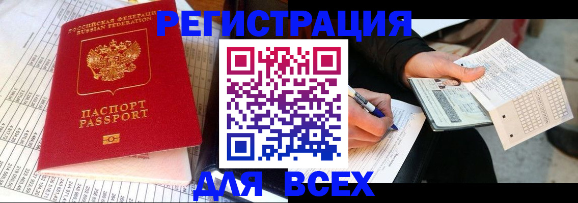 прописка штамп в Анадыре