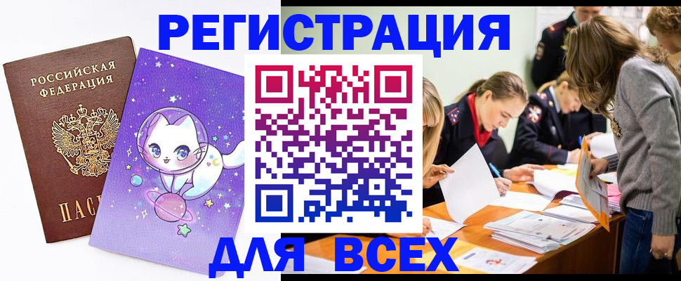 временная регистрация законно в Анадыре